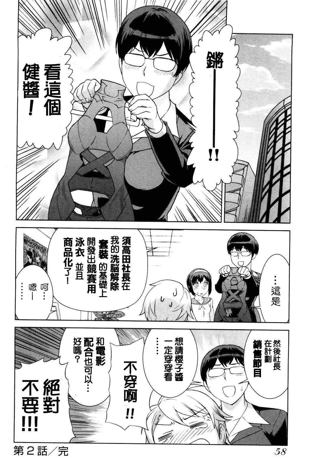 《女装魔法少年》漫画 05卷02