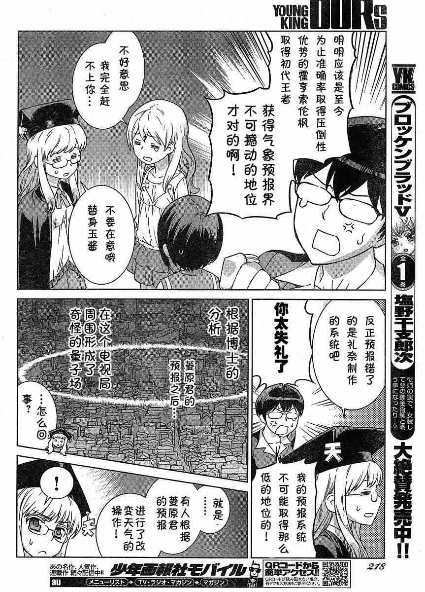 《女装魔法少年》漫画 06卷02