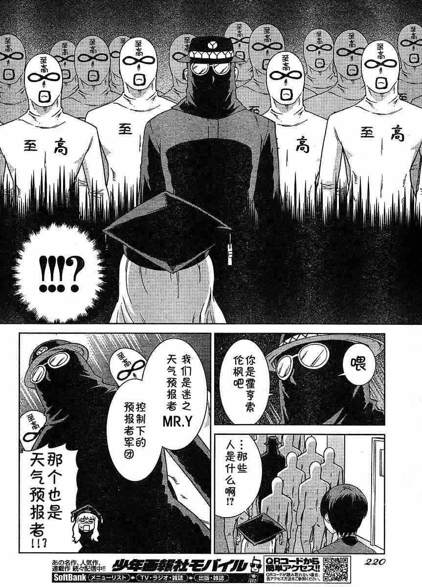 《女装魔法少年》漫画 06卷02