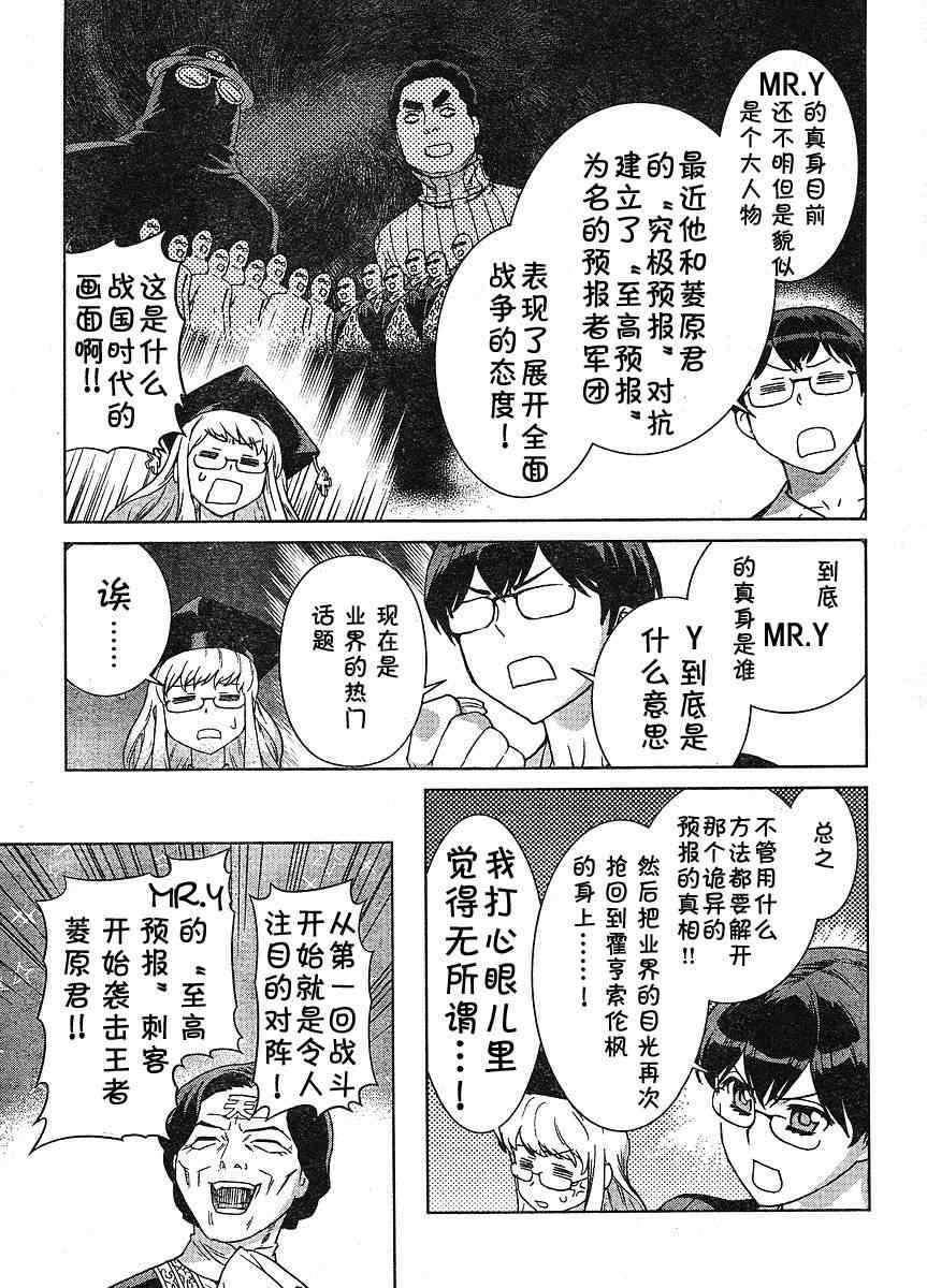 《女装魔法少年》漫画 06卷02