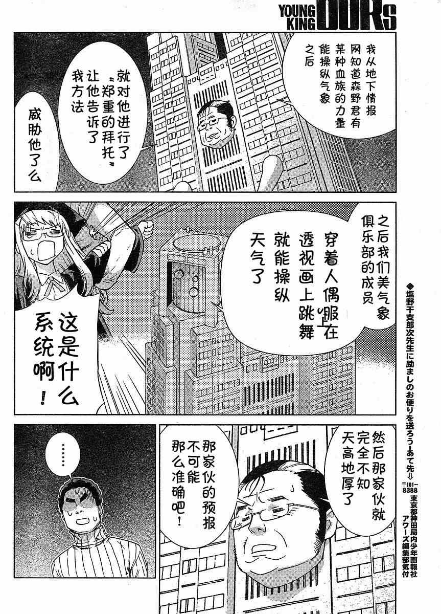 《女装魔法少年》漫画 06卷02