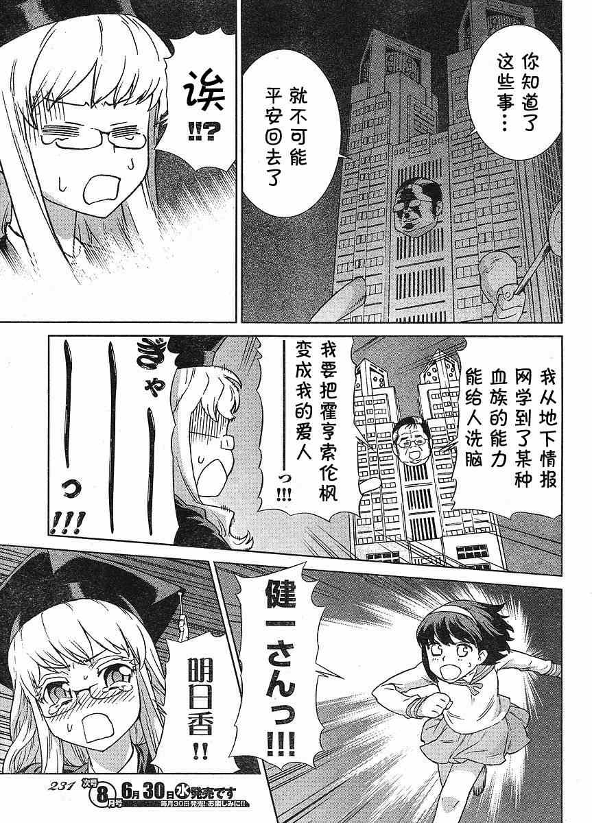 《女装魔法少年》漫画 06卷02