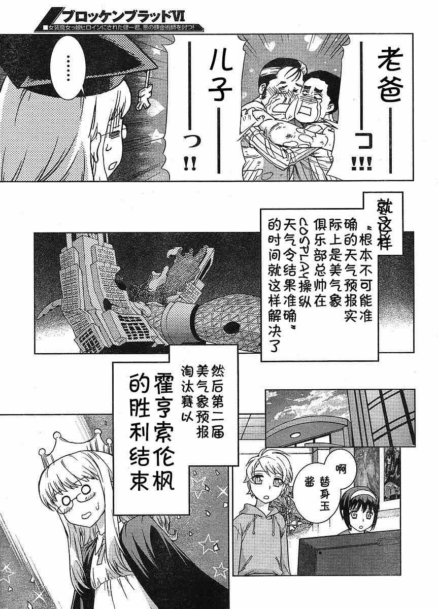 《女装魔法少年》漫画 06卷02