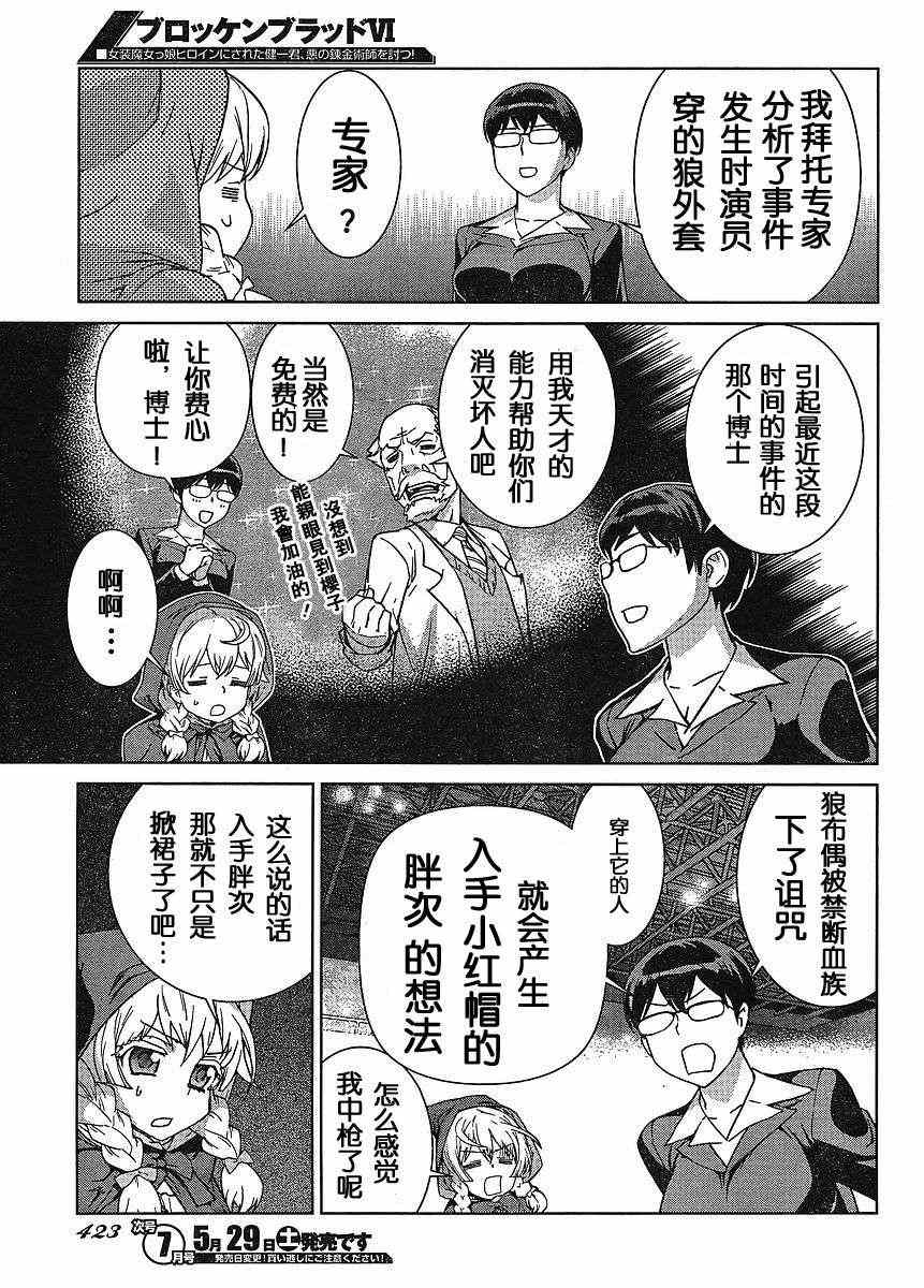 《女装魔法少年》漫画 06卷01