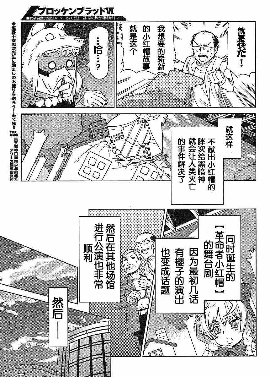 《女装魔法少年》漫画 06卷01