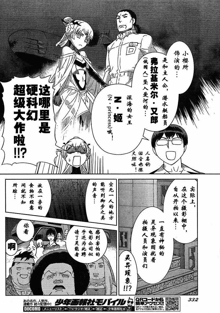 《女装魔法少年》漫画 05卷01