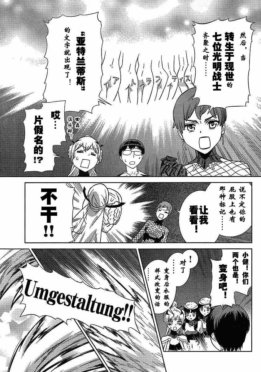 《女装魔法少年》漫画 05卷01