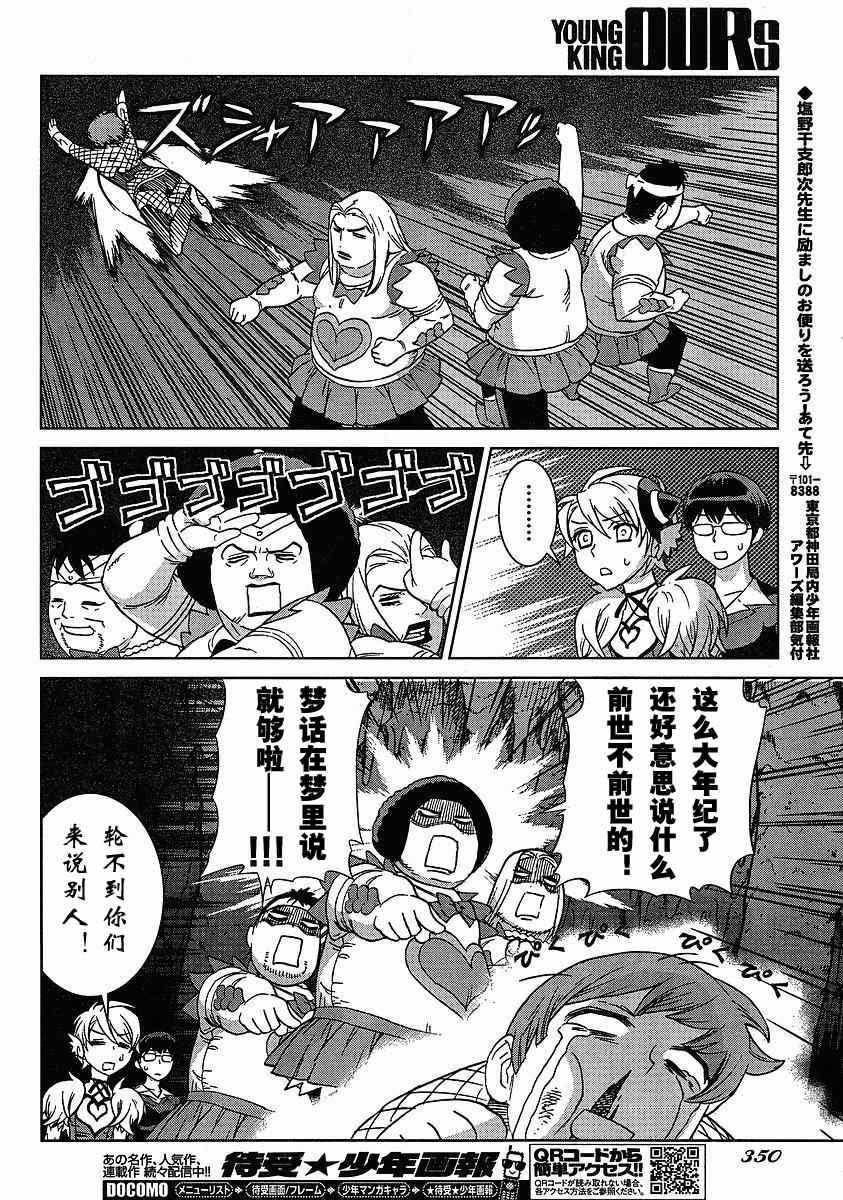 《女装魔法少年》漫画 05卷01