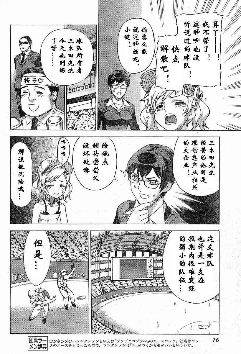 《女装魔法少年》漫画 02卷