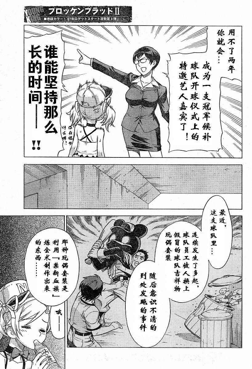 《女装魔法少年》漫画 02卷