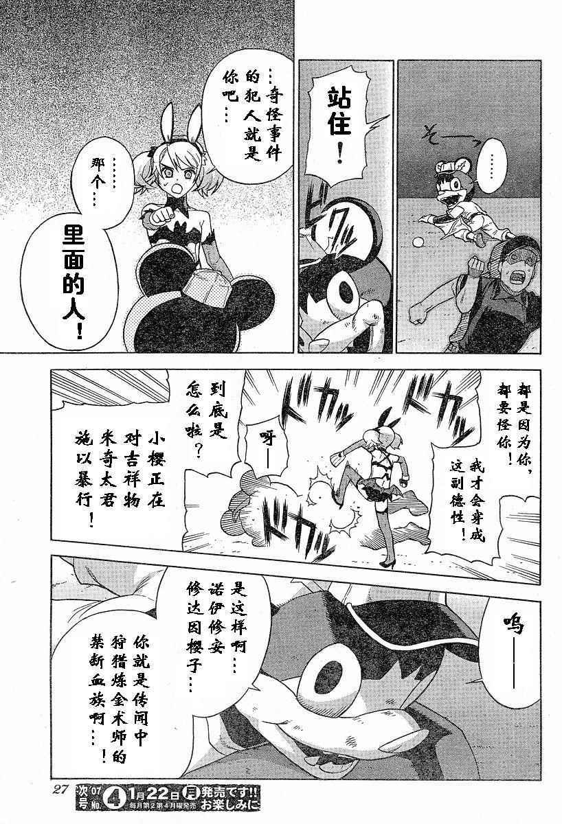 《女装魔法少年》漫画 02卷