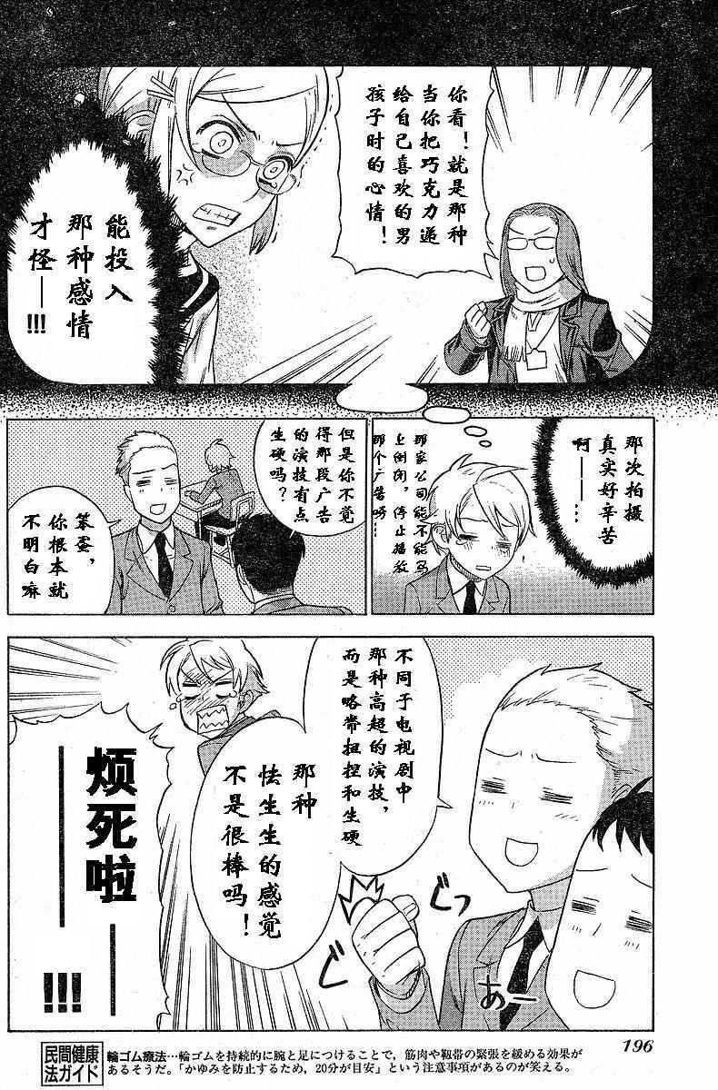 《女装魔法少年》漫画 02卷