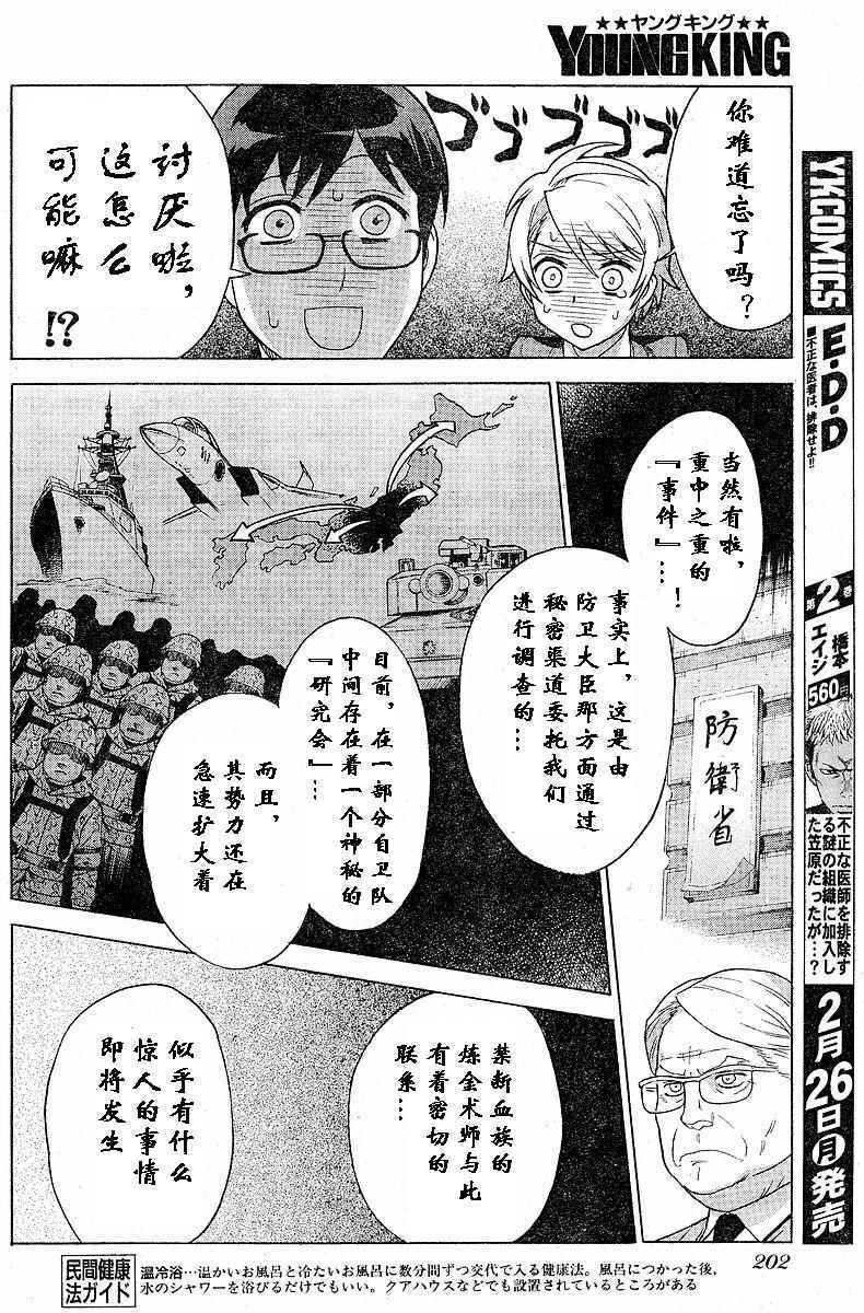 《女装魔法少年》漫画 02卷