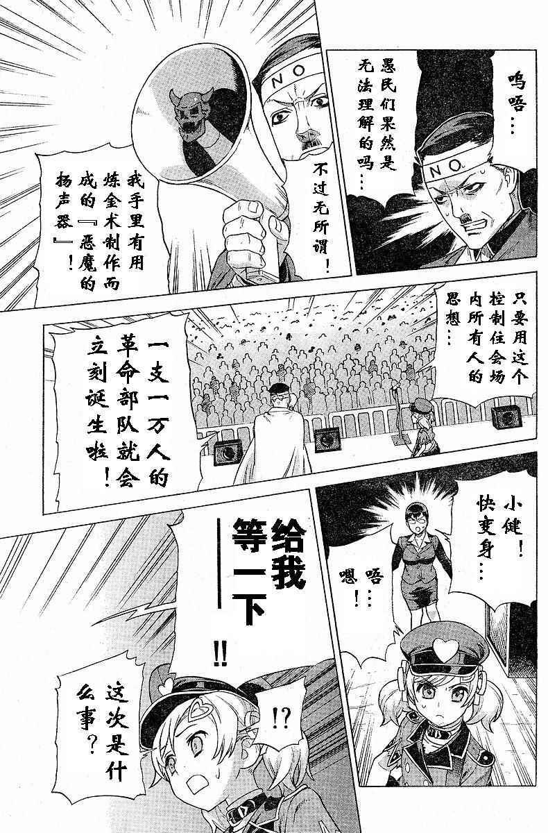 《女装魔法少年》漫画 02卷