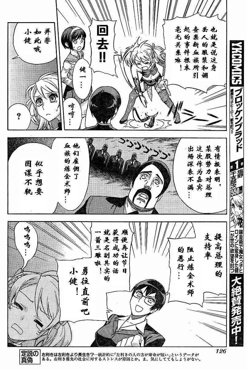 《女装魔法少年》漫画 02卷