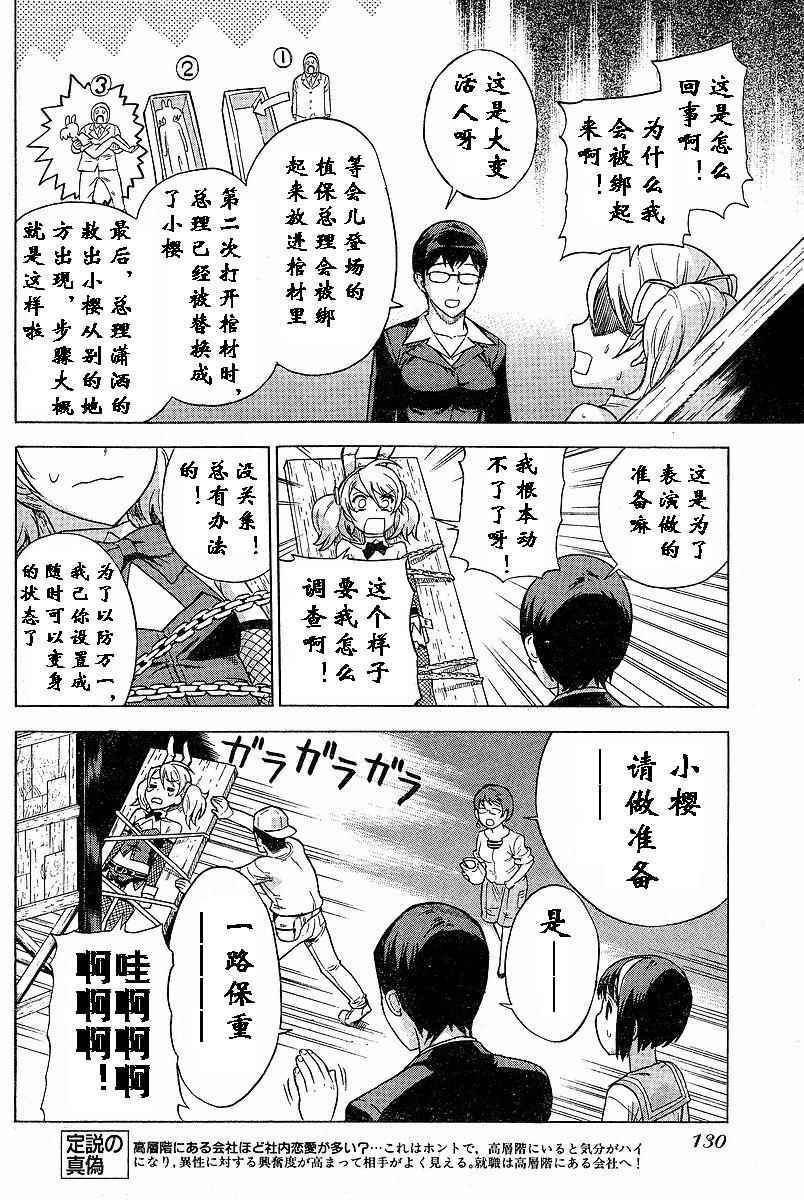 《女装魔法少年》漫画 02卷