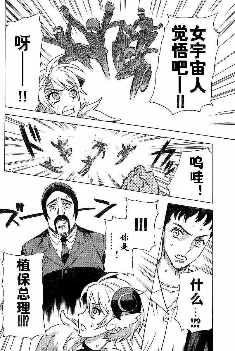 《女装魔法少年》漫画 02卷