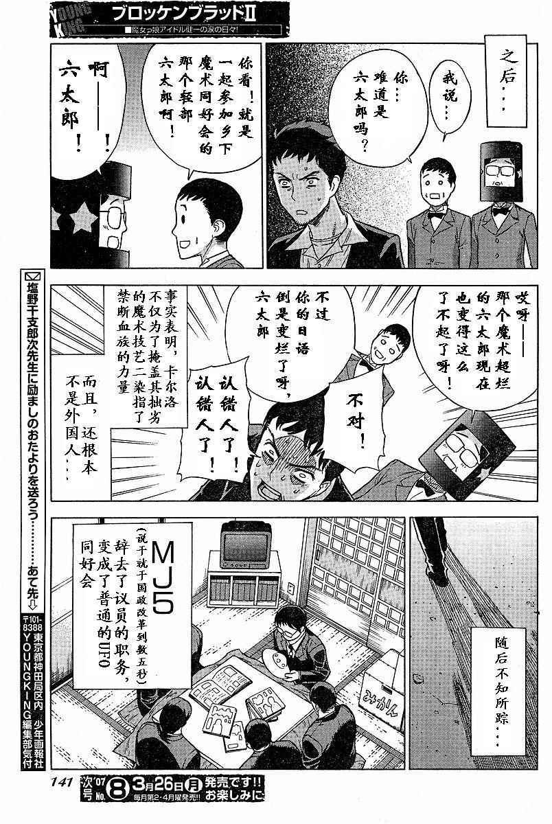 《女装魔法少年》漫画 02卷