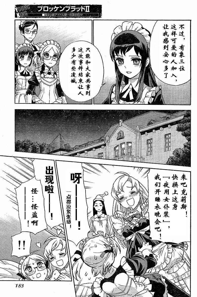 《女装魔法少年》漫画 02卷