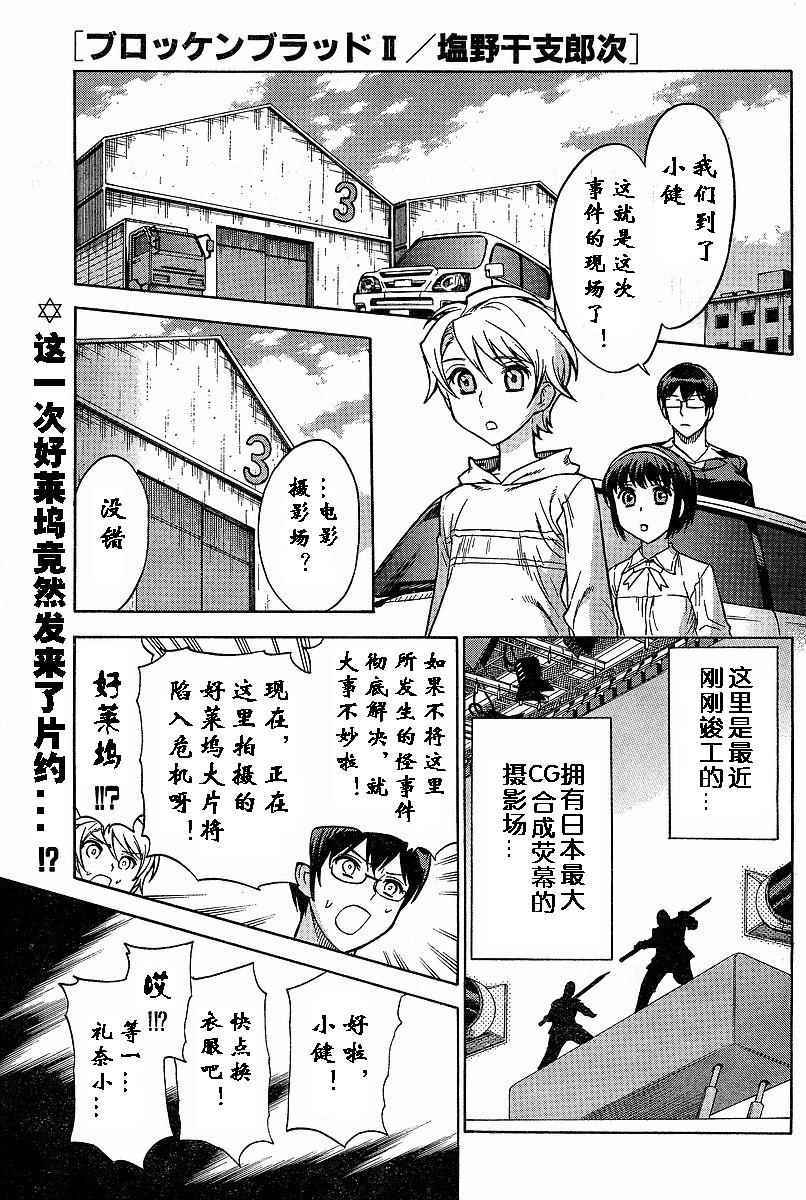 《女装魔法少年》漫画 02卷