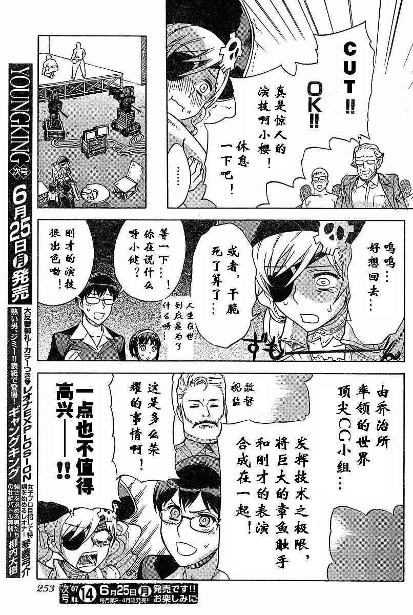 《女装魔法少年》漫画 02卷