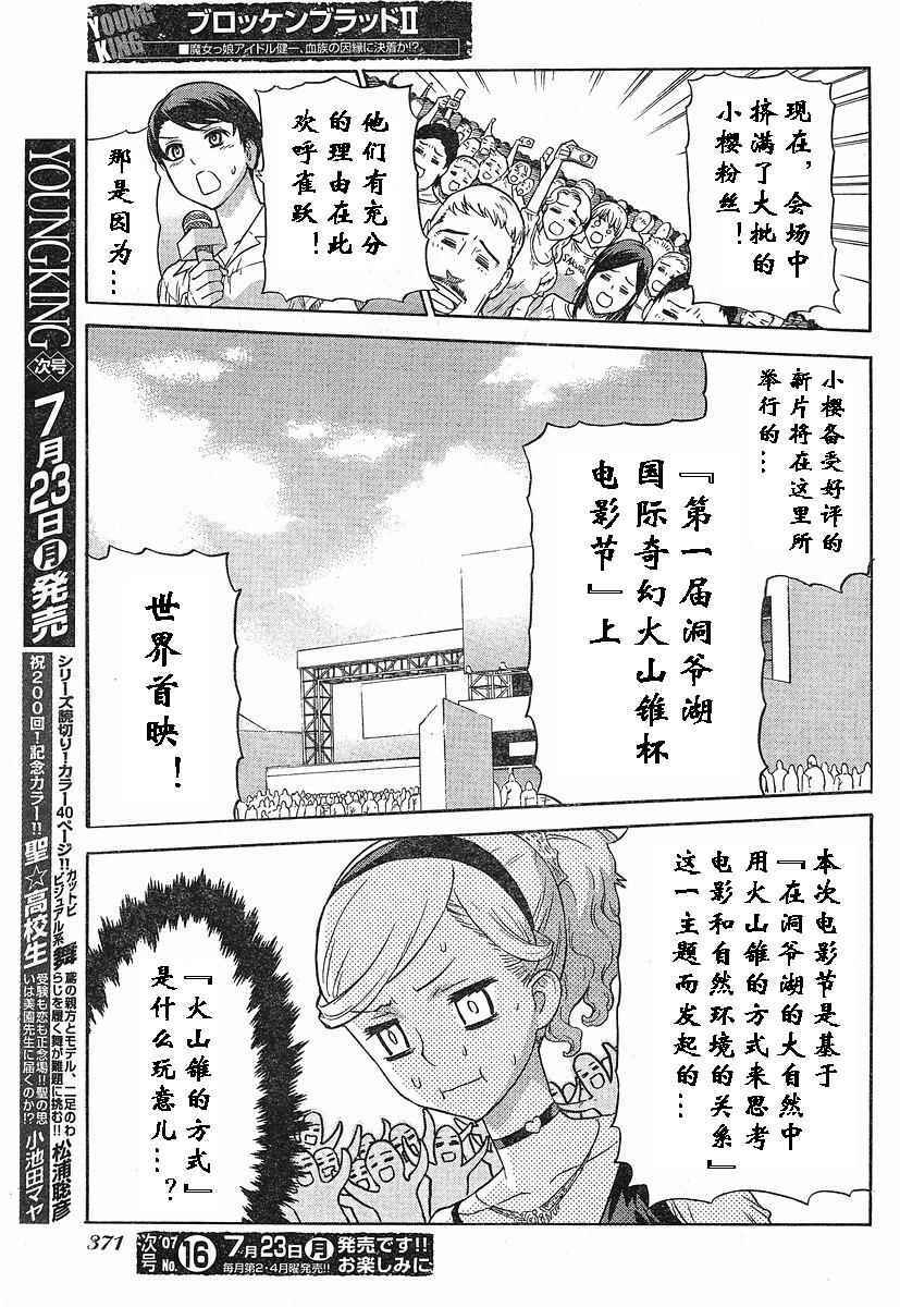 《女装魔法少年》漫画 02卷