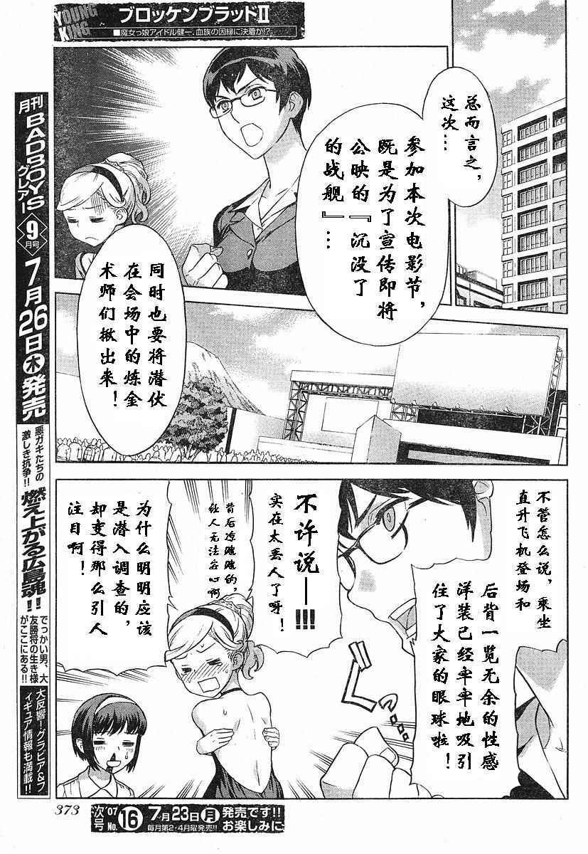 《女装魔法少年》漫画 02卷