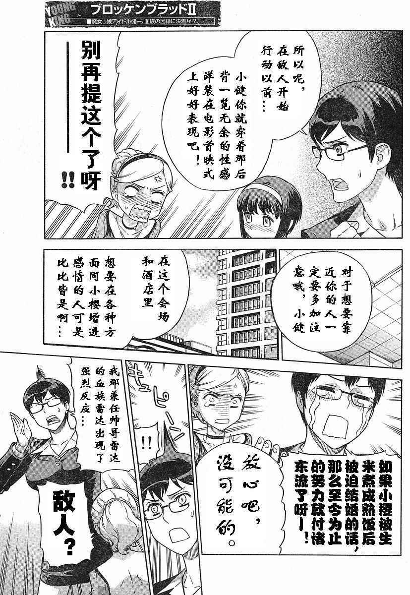 《女装魔法少年》漫画 02卷