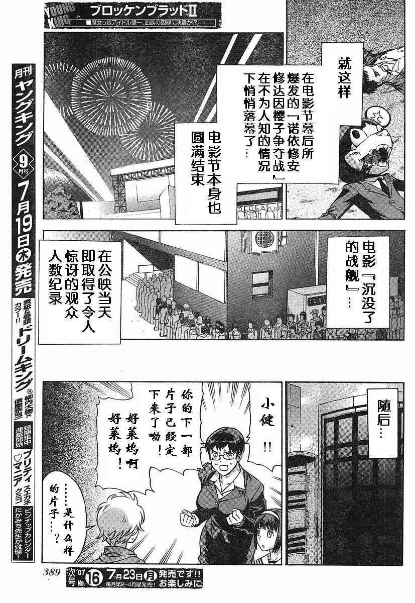 《女装魔法少年》漫画 02卷