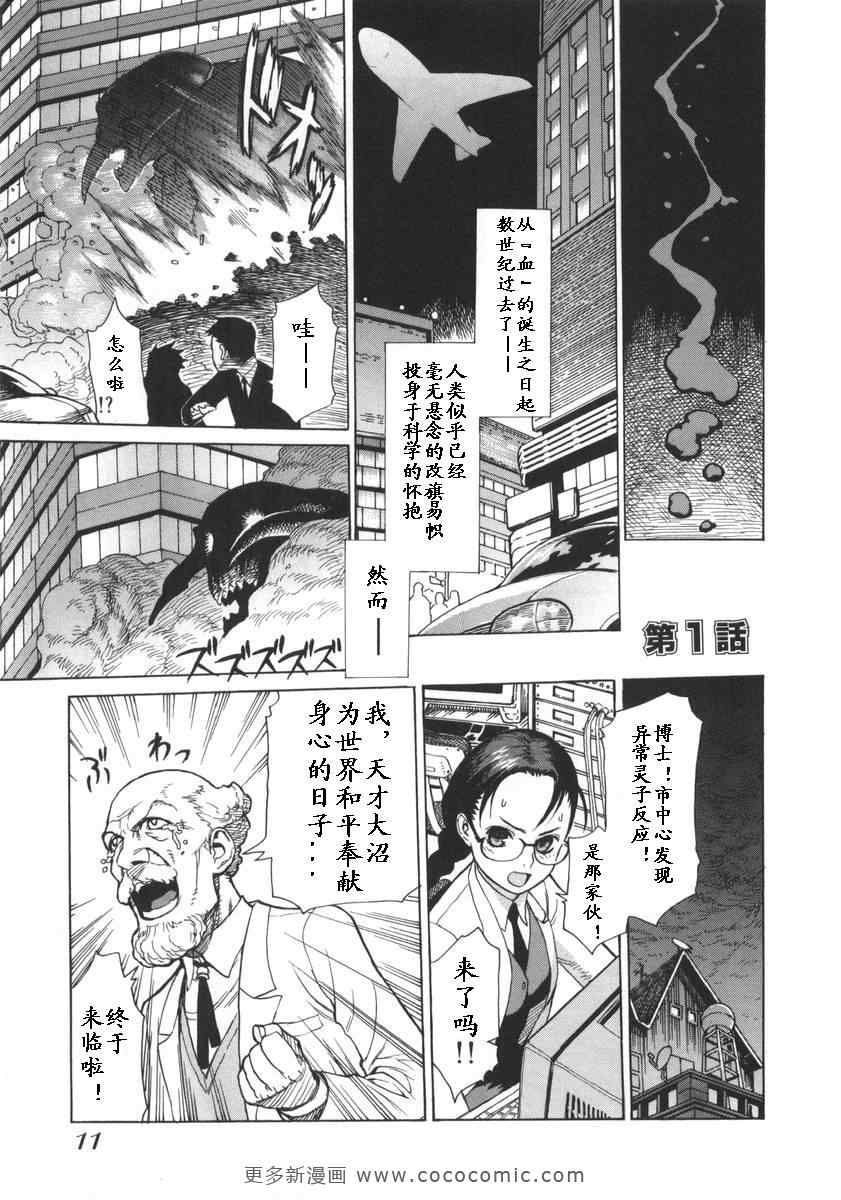 《女装魔法少年》漫画 01卷