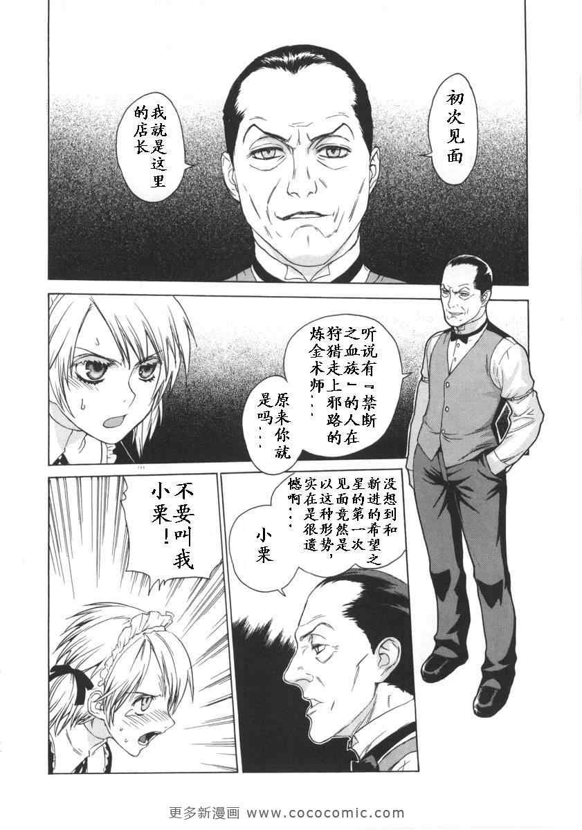 《女装魔法少年》漫画 01卷