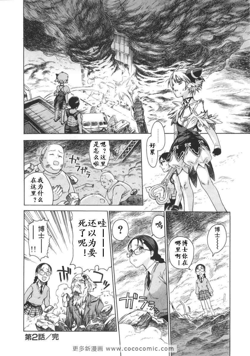 《女装魔法少年》漫画 01卷