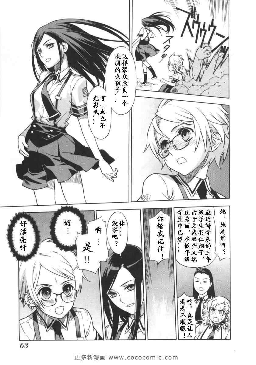 《女装魔法少年》漫画 01卷