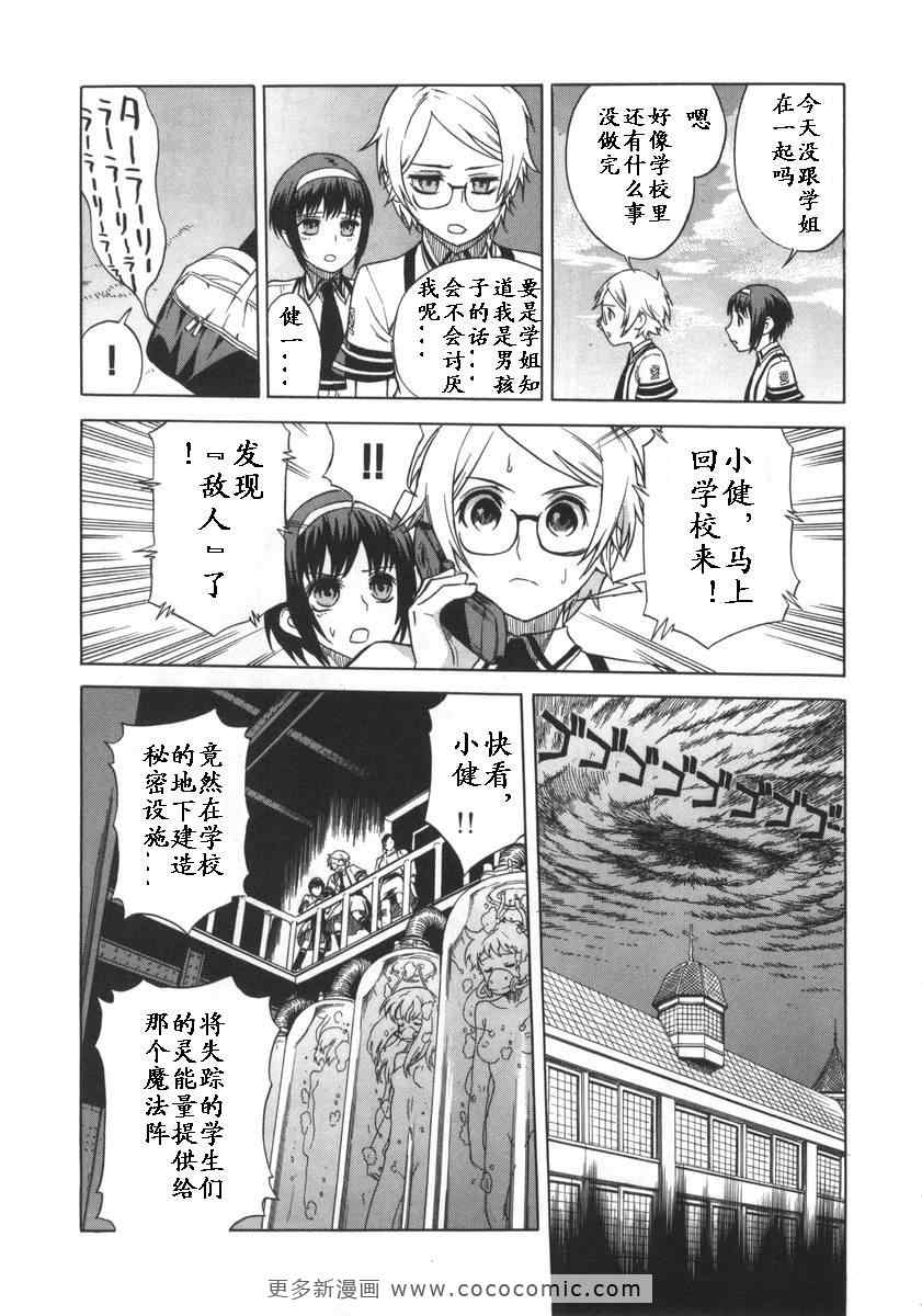 《女装魔法少年》漫画 01卷