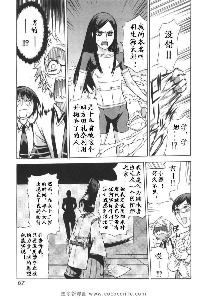 《女装魔法少年》漫画 01卷