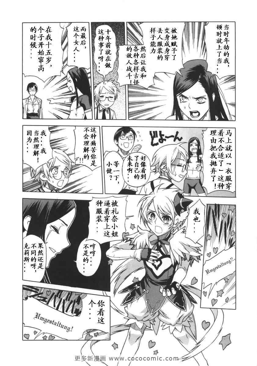 《女装魔法少年》漫画 01卷