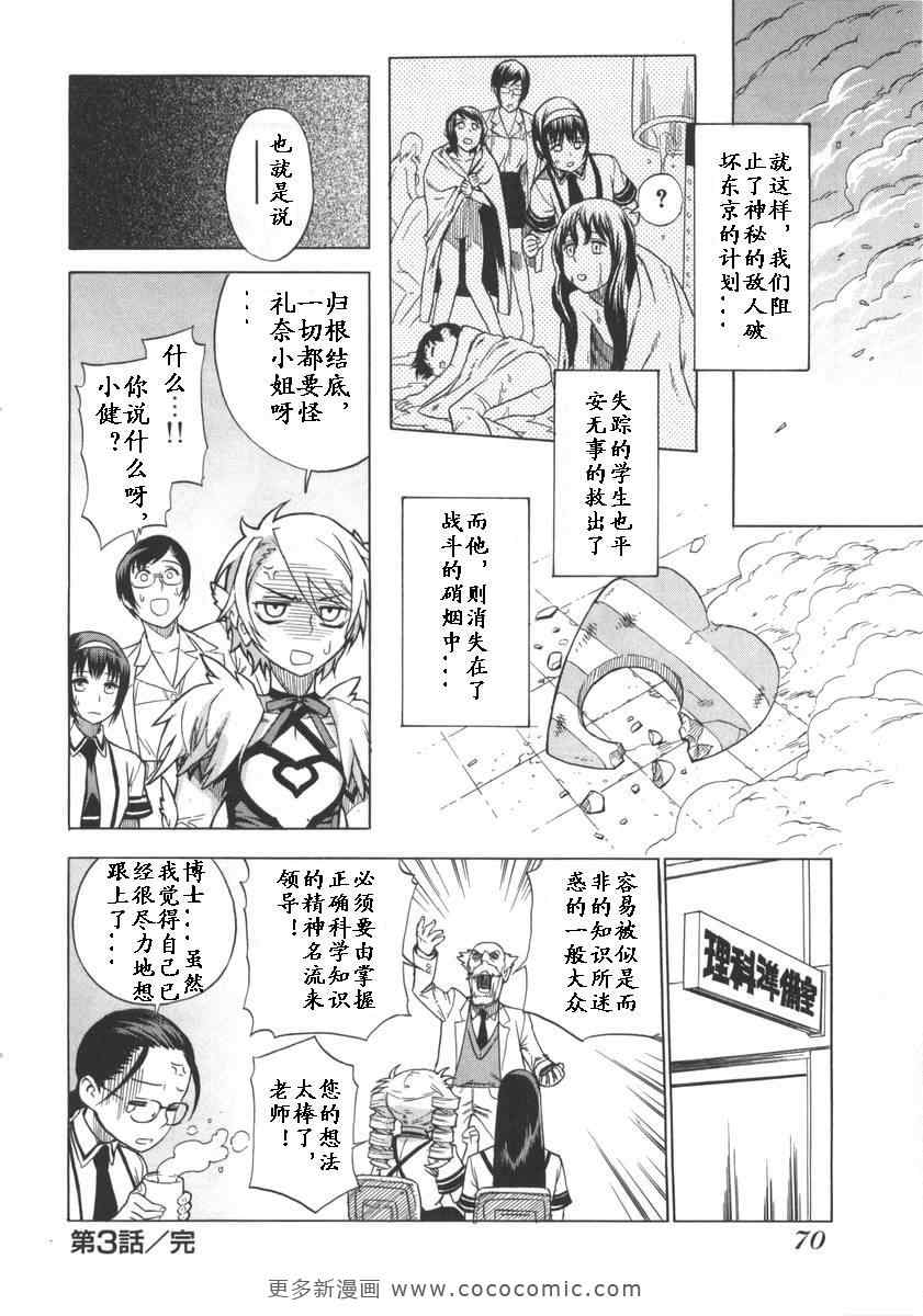 《女装魔法少年》漫画 01卷