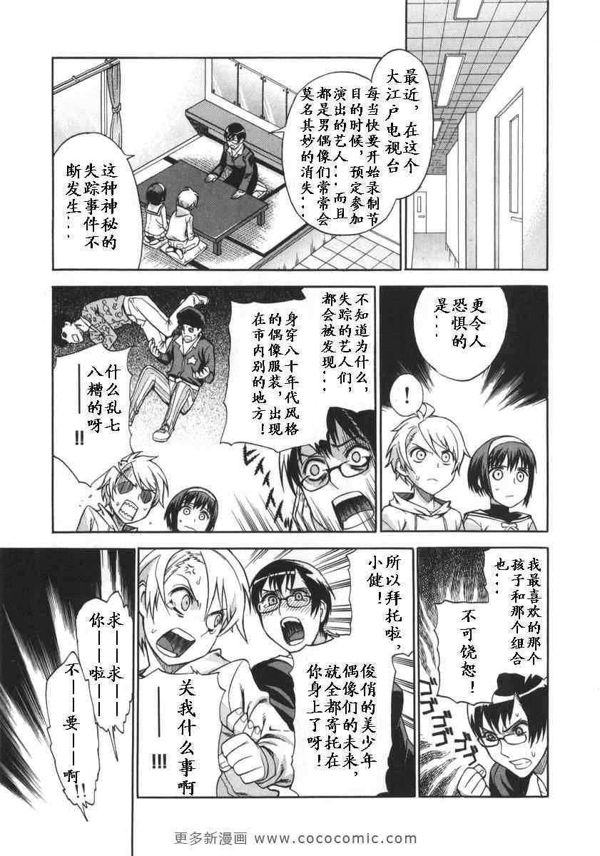 《女装魔法少年》漫画 01卷