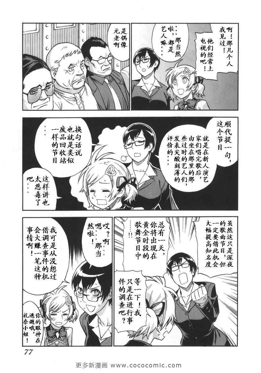 《女装魔法少年》漫画 01卷