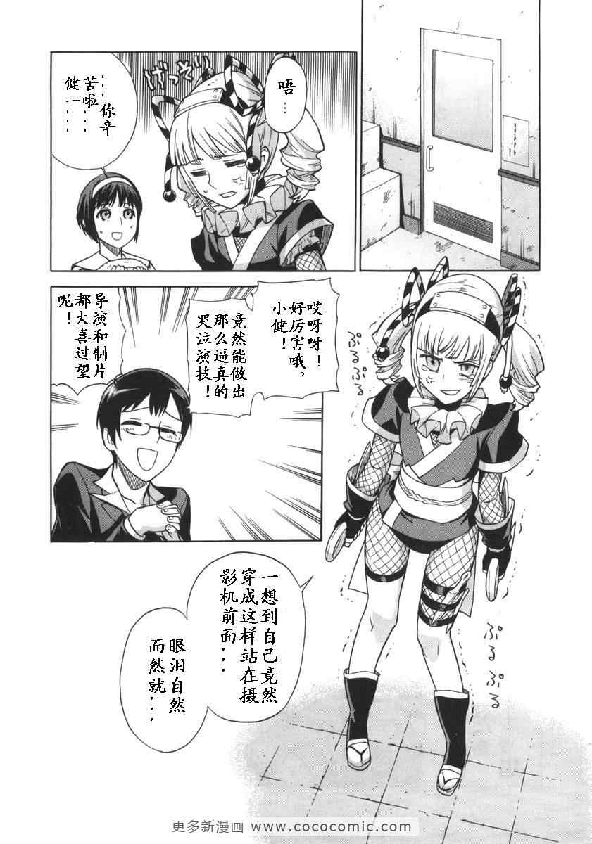 《女装魔法少年》漫画 01卷