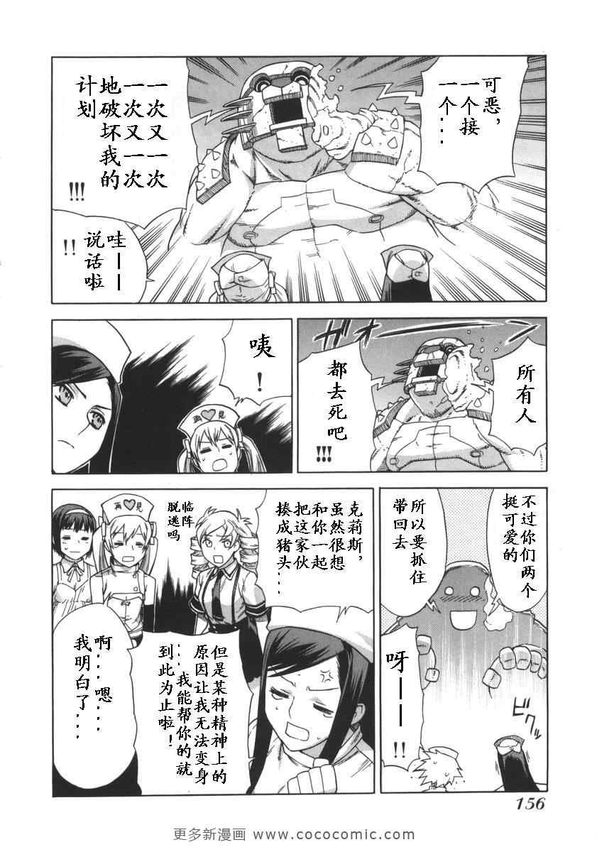 《女装魔法少年》漫画 01卷