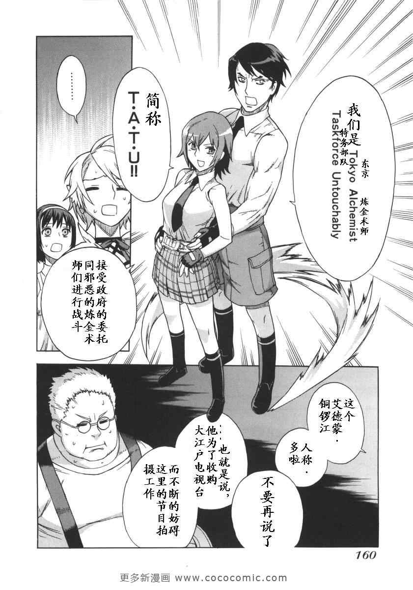 《女装魔法少年》漫画 01卷