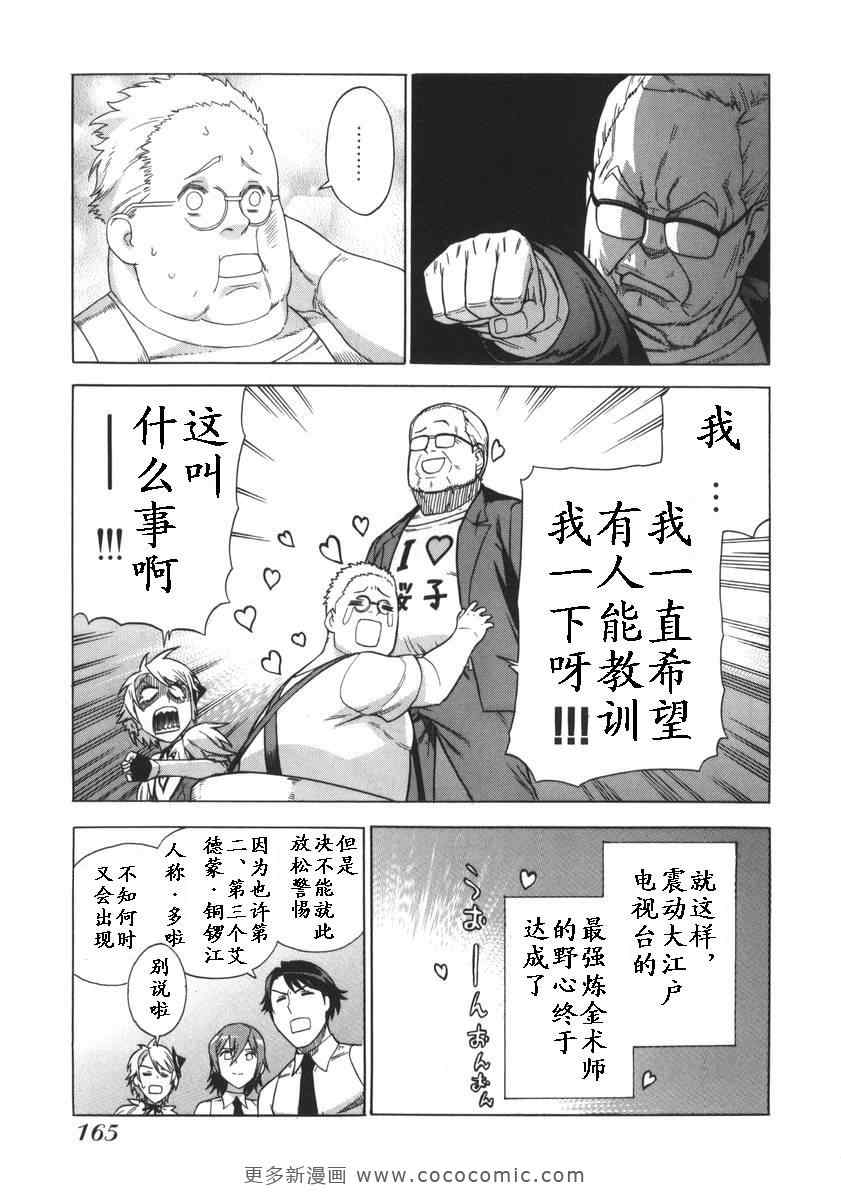 《女装魔法少年》漫画 01卷