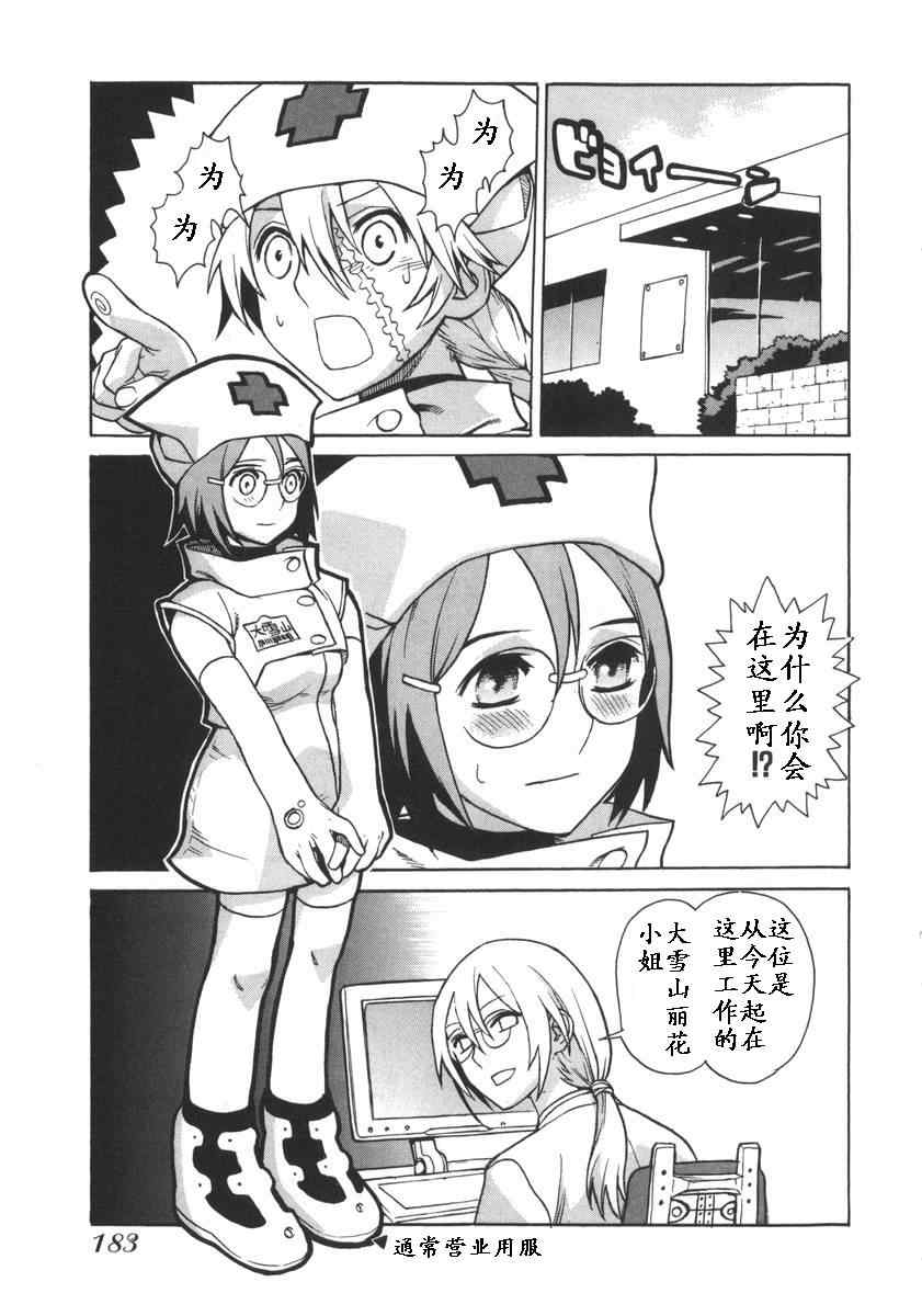 《女装魔法少年》漫画 01卷