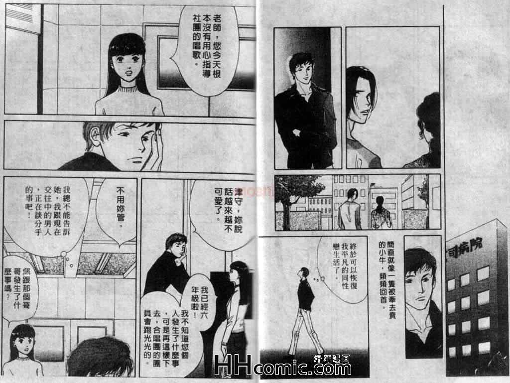 《音乐情人》漫画 　01卷