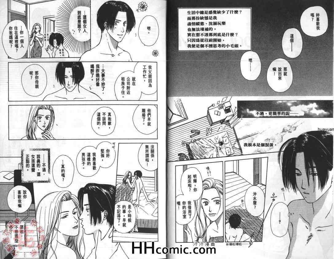 《坠入爱河的傻瓜》漫画 　01卷