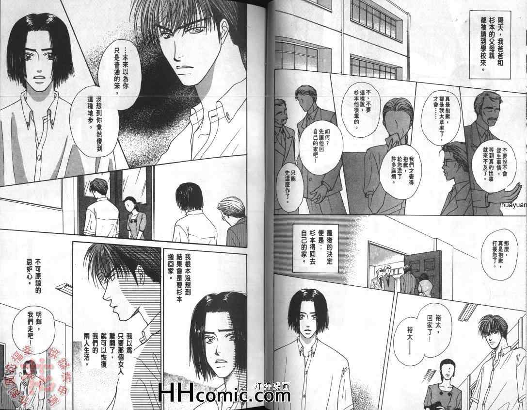 《坠入爱河的傻瓜》漫画 　01卷