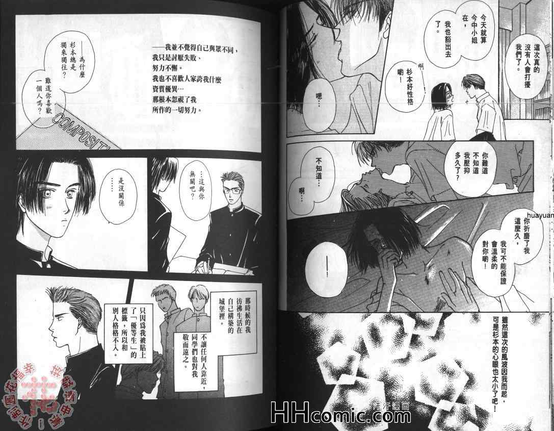 《坠入爱河的傻瓜》漫画 　01卷