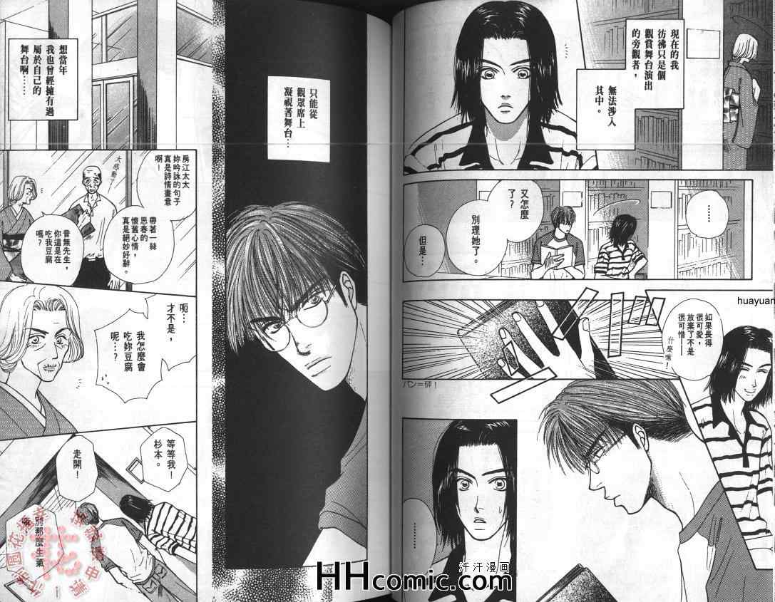 《坠入爱河的傻瓜》漫画 　01卷