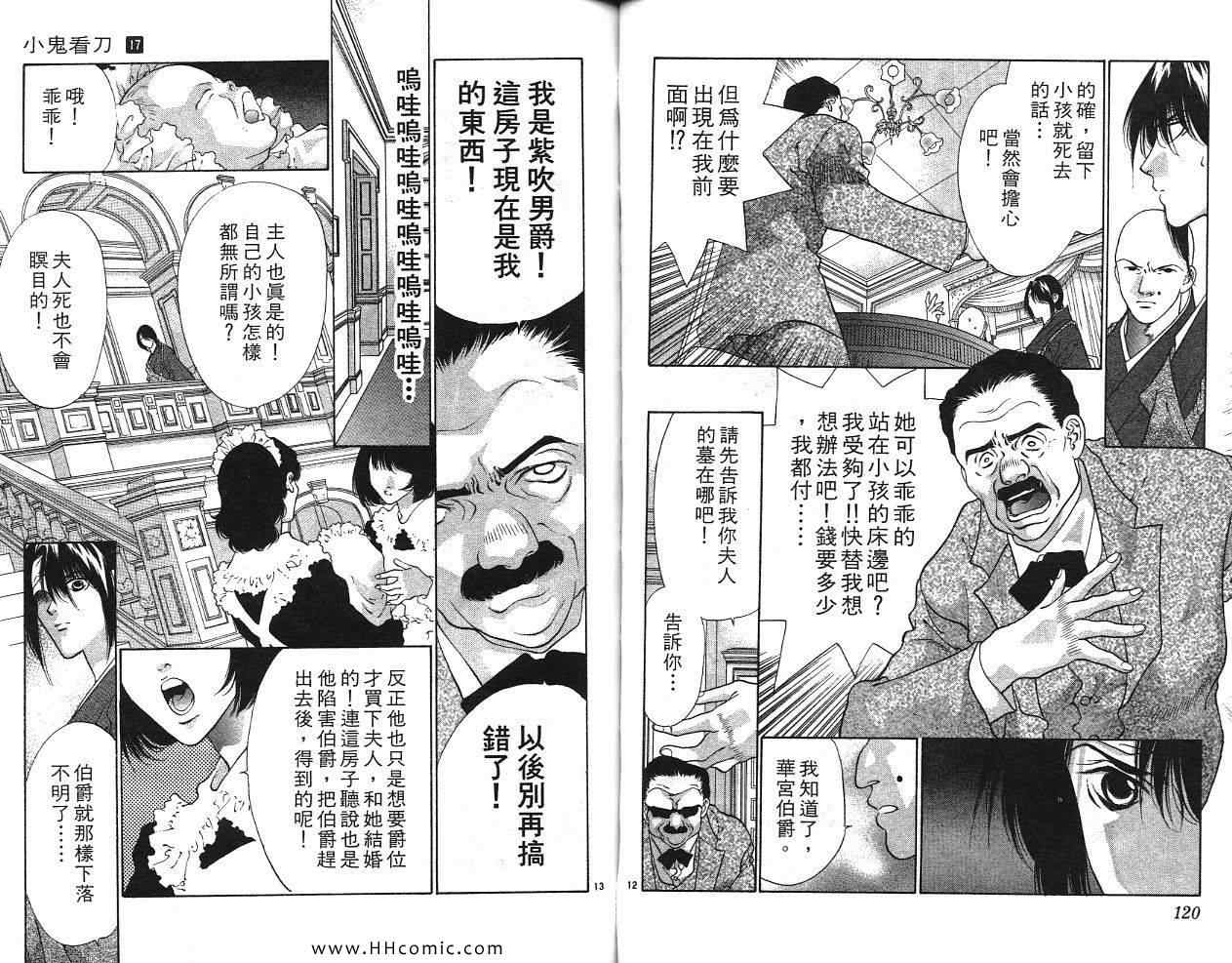 《鬼切丸》漫画 17卷